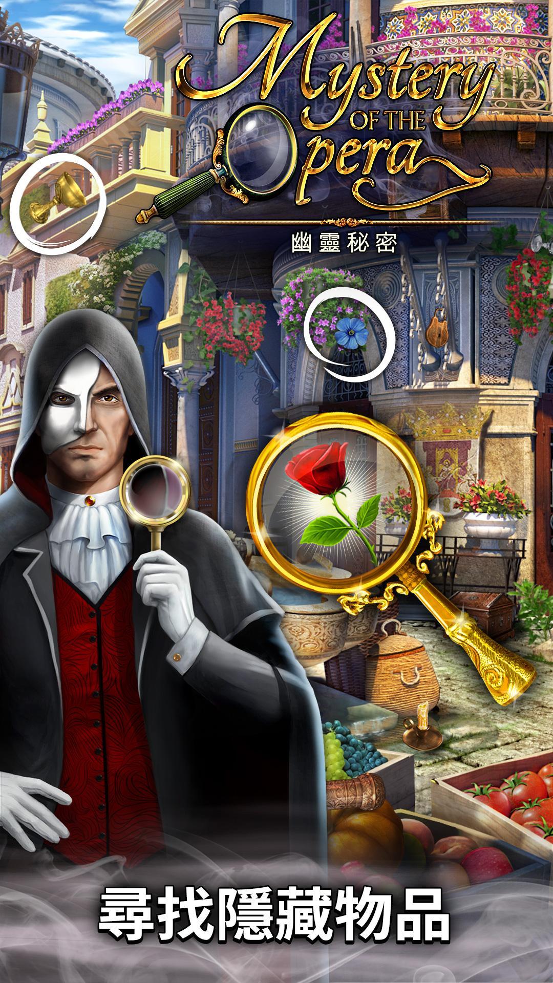 Mystery of the Opera：幽靈秘密 遊戲截圖