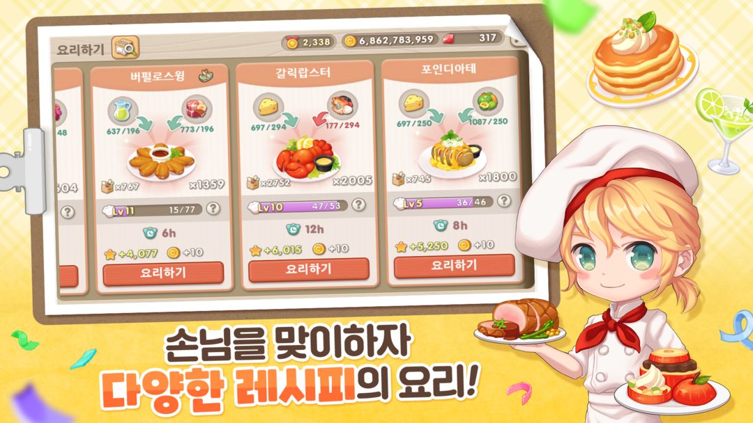 두근두근 레스토랑 : 소셜 레스토랑 경영 screenshot game