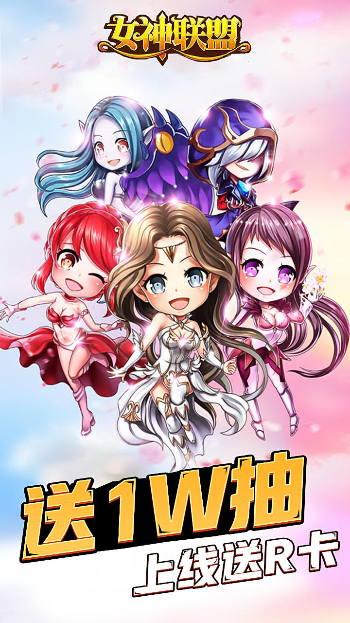 女神联盟 Game Screenshot