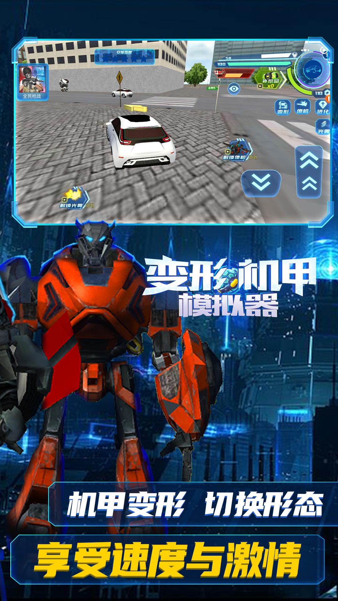Screenshot 1 of Transformer Mech Simulator 1.3