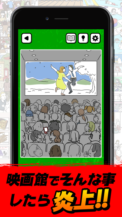 ネット炎上事件簿 - 面白い ネタ アプリ 遊戲截圖