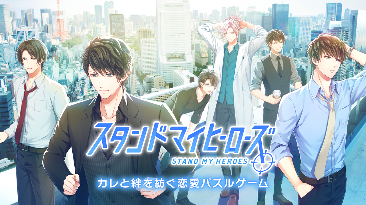スタンドマイヒーローズ Game Screenshot