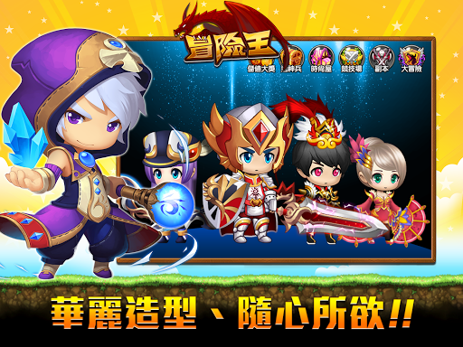 冒險王 ภาพหน้าจอเกม