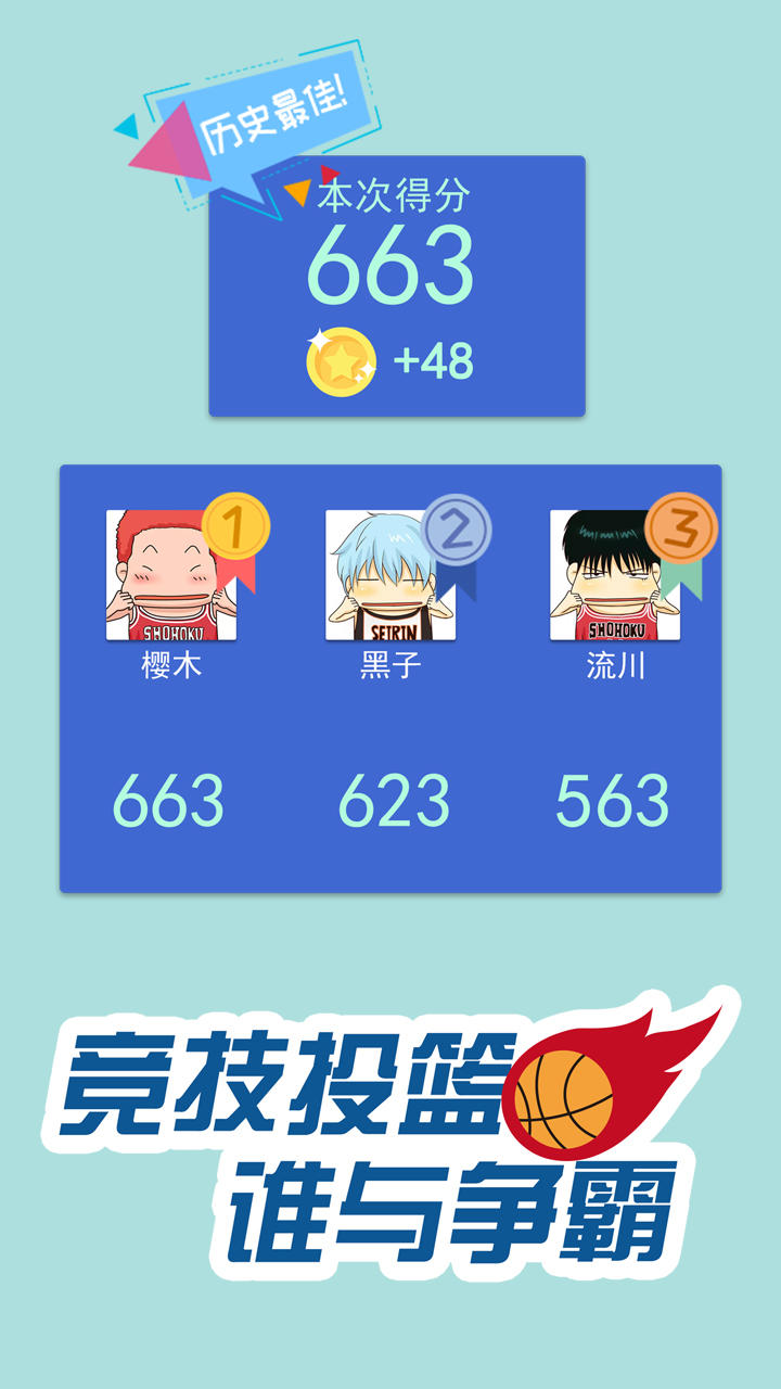 决胜投篮 Game Screenshot
