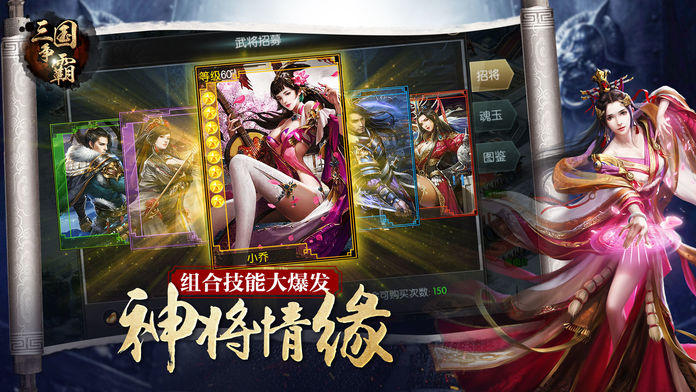 三国争霸HD Game Screenshot