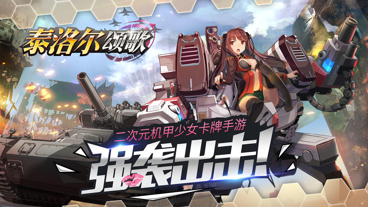泰洛尔颂歌 Game Screenshot
