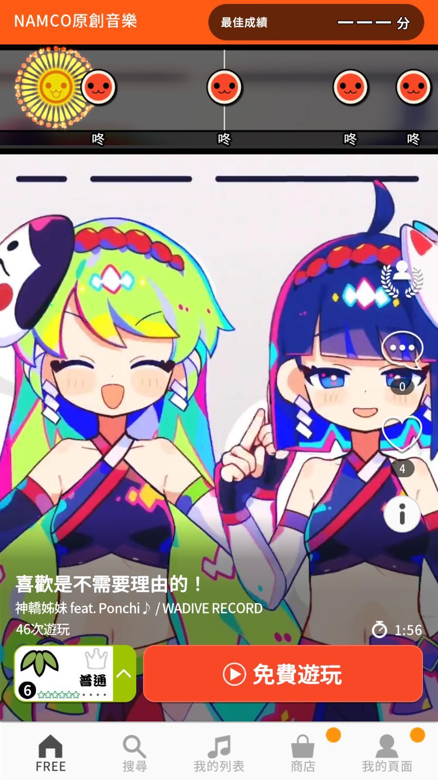 Screenshot of 太鼓之達人 RHYTHM CONNECT