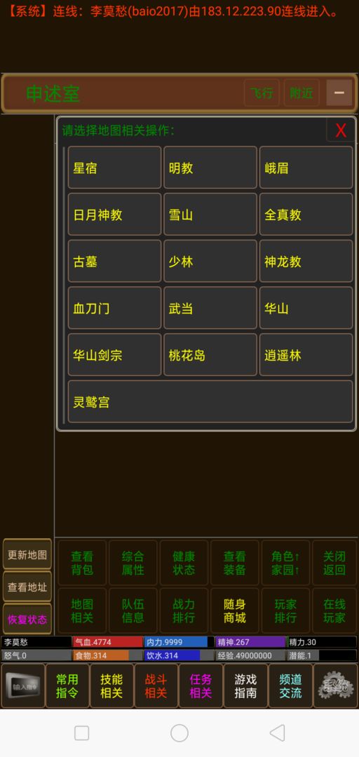 Screenshot of 血雨江湖mud