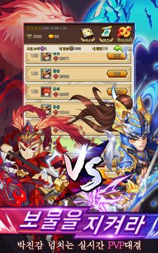 삼국이지 Game Screenshot