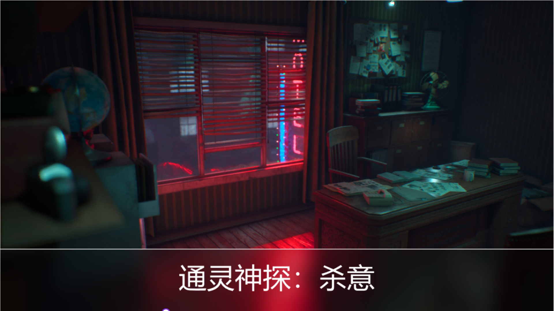 Banner of 通靈神探：殺意 1.5