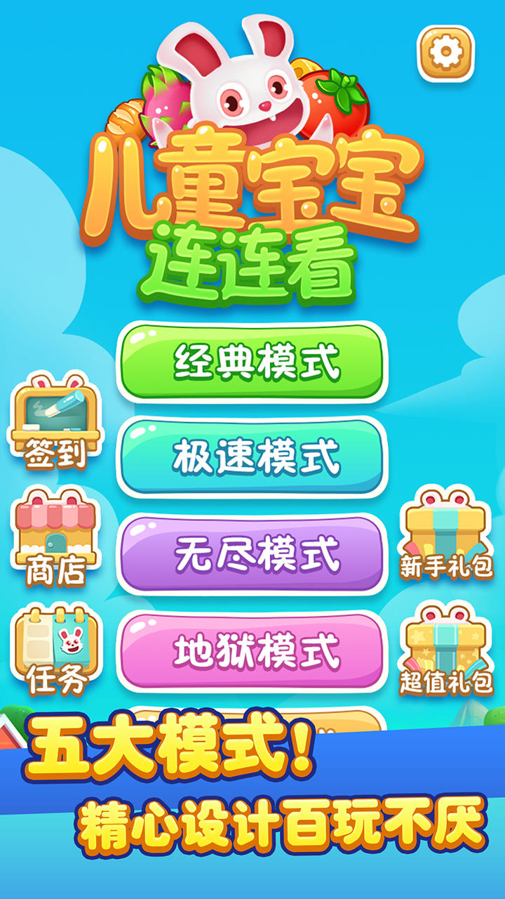 Screenshot of 儿童宝宝连连看
