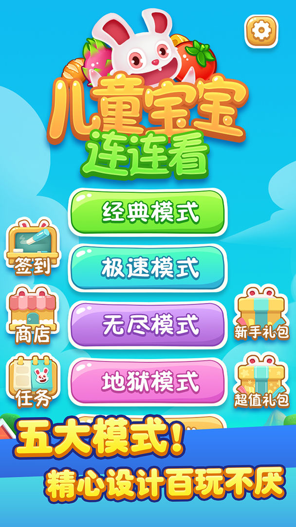 Screenshot of 儿童宝宝连连看