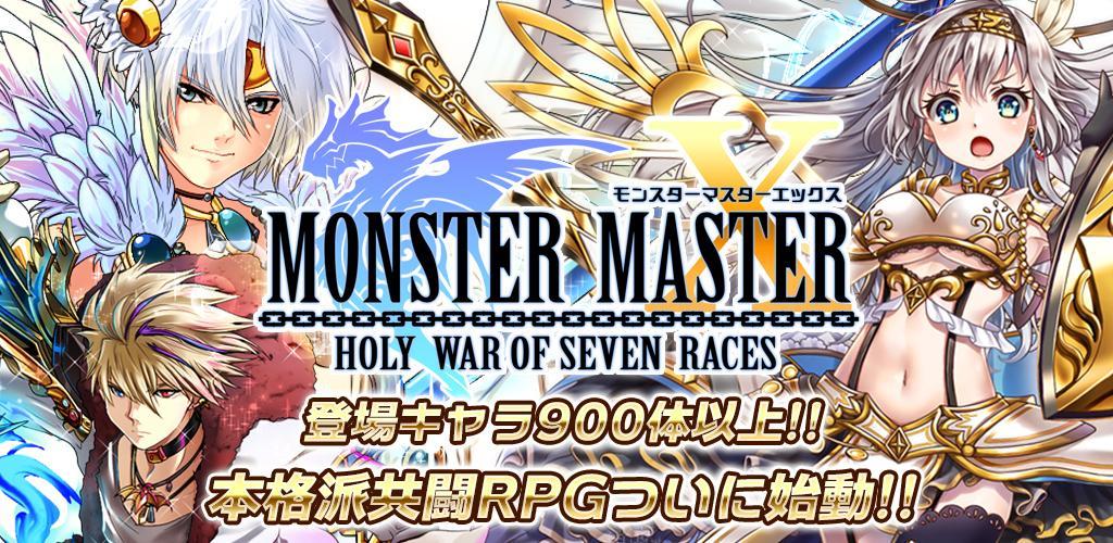Banner of Monster Master X Free Royal Road RPG-Spiel 2.0.6.18