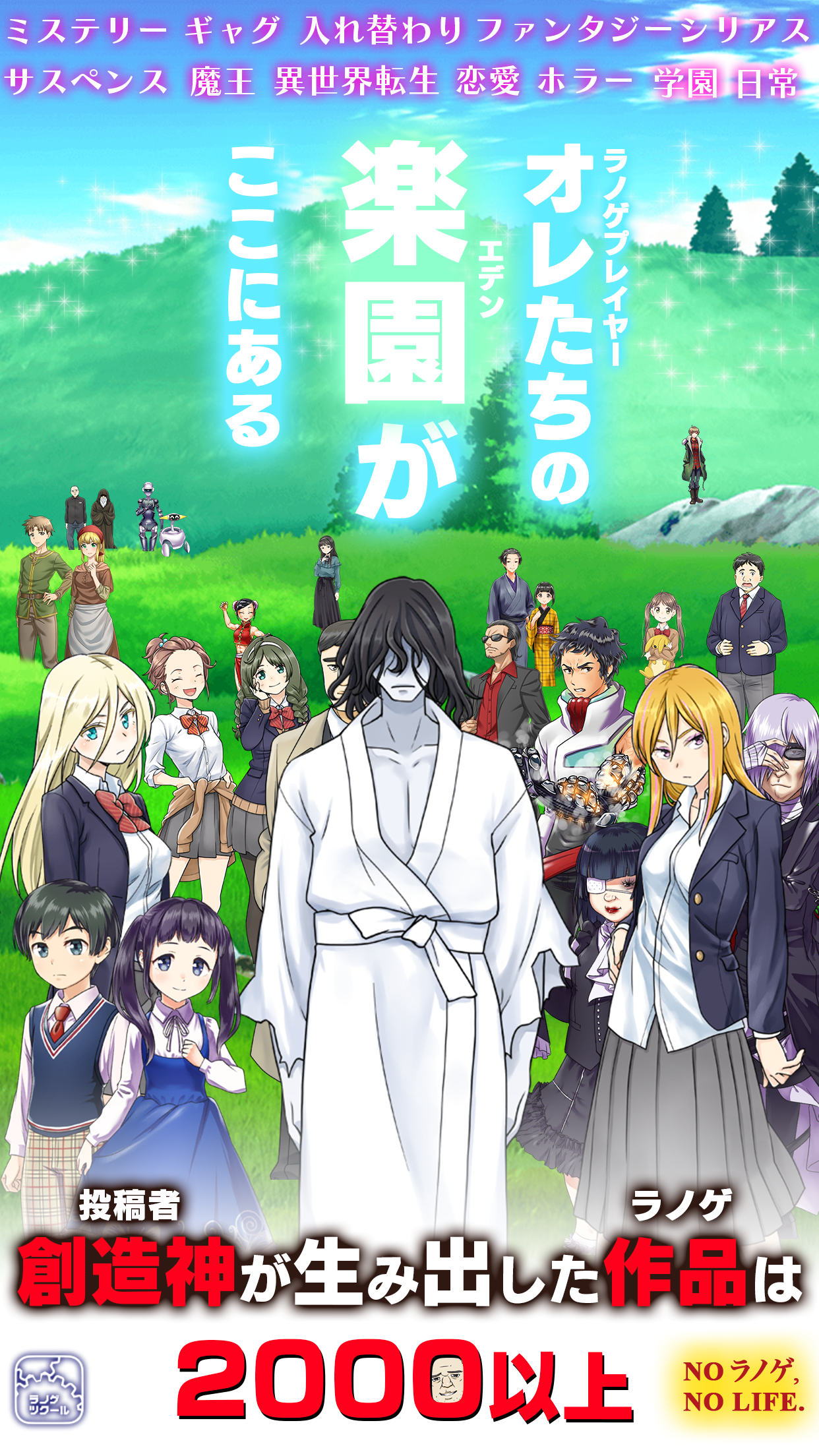 ラノゲツクール 게임 스크린샷