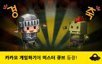 서바이브! 미스터 큐브 for Kakao Game Screenshot