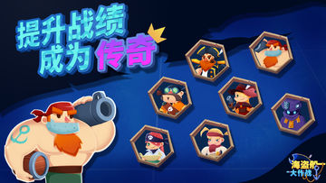 海盗船大作战 Game Screenshot
