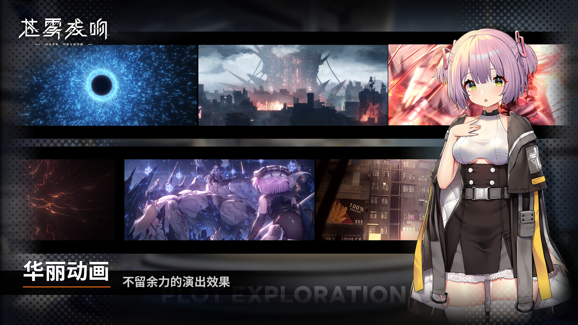 苍雾残响 Game Screenshot
