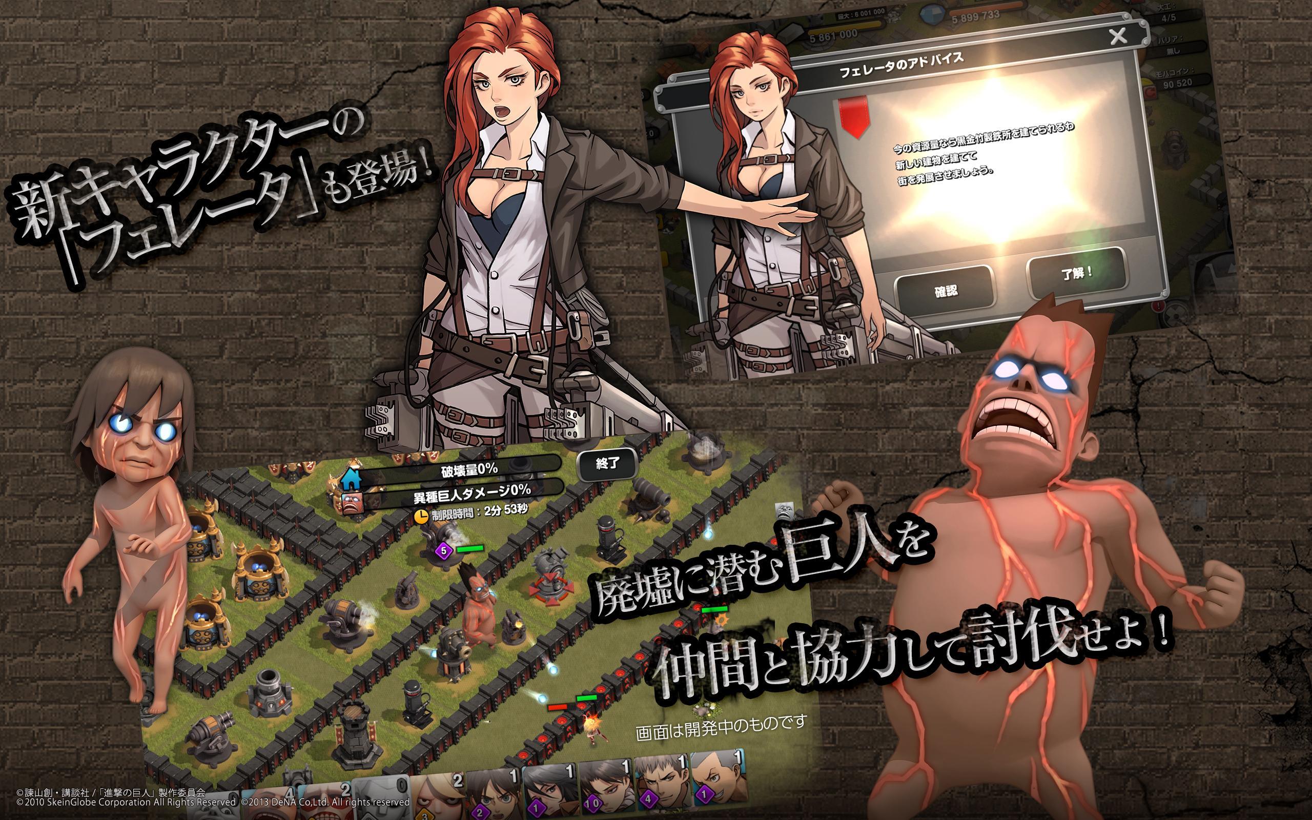 Cuplikan Layar Game 進撃の巨人 -自由への咆哮- [公式]