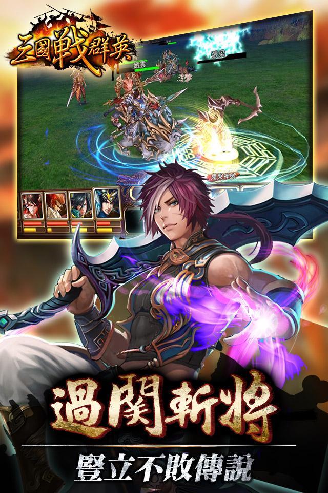 三國戰群英 遊戲截圖