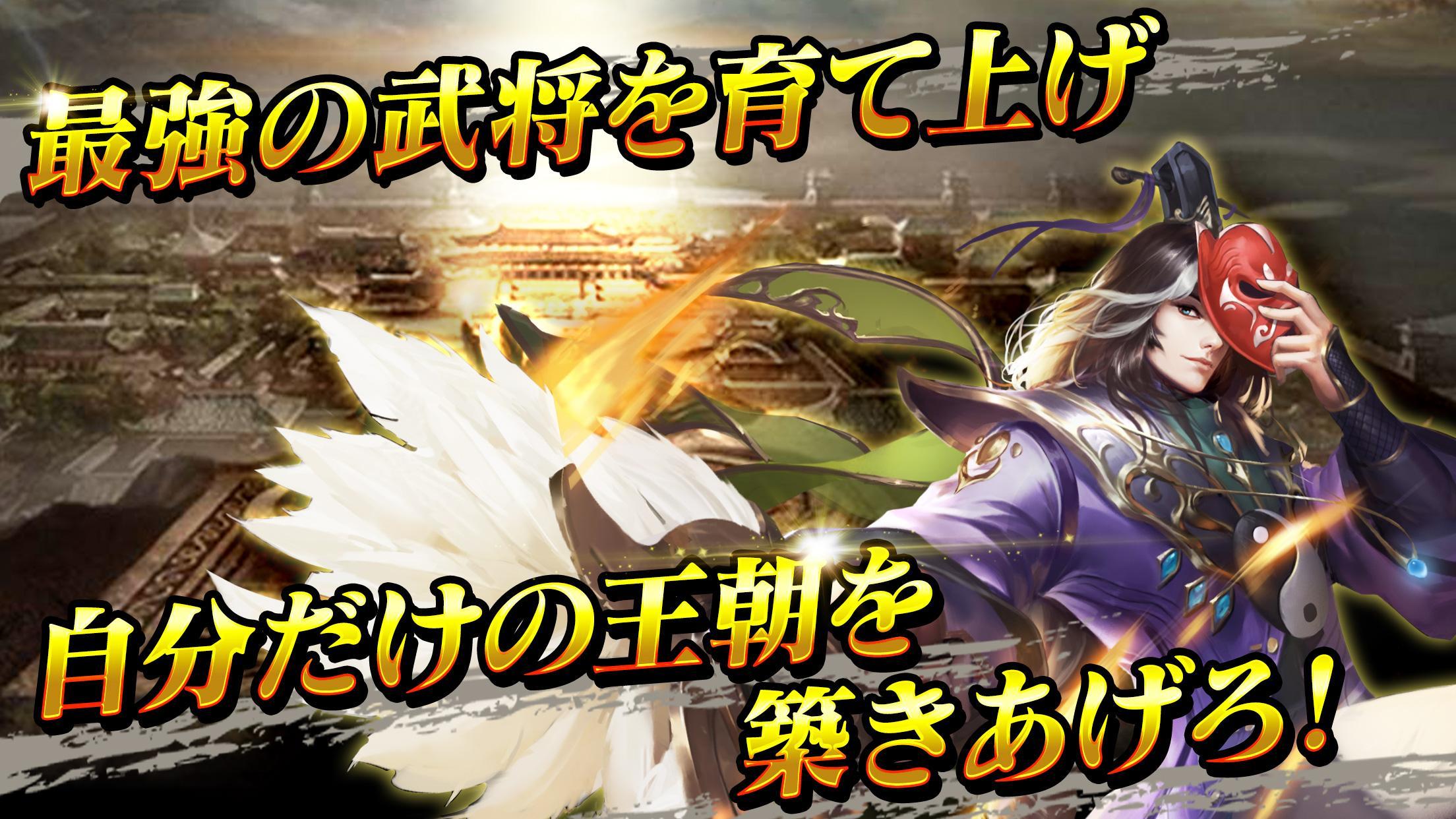 決戦三国～高速三国志RPG～タップで即バトル screenshot game