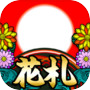 花札オンライン 的圖示
