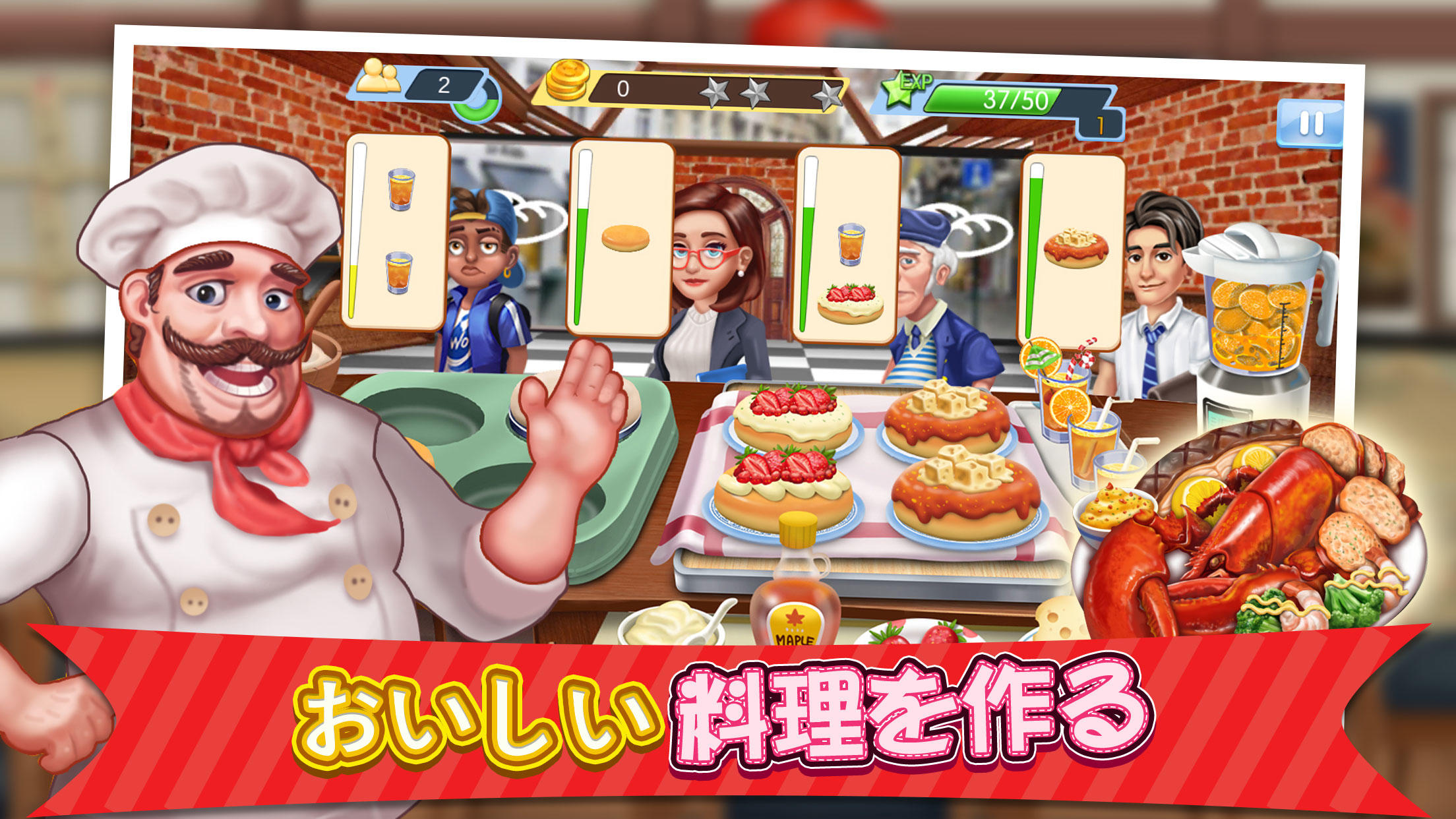 星のレストラン - 楽しい時間管理料理ゲーム ゲームのスクリーンショット