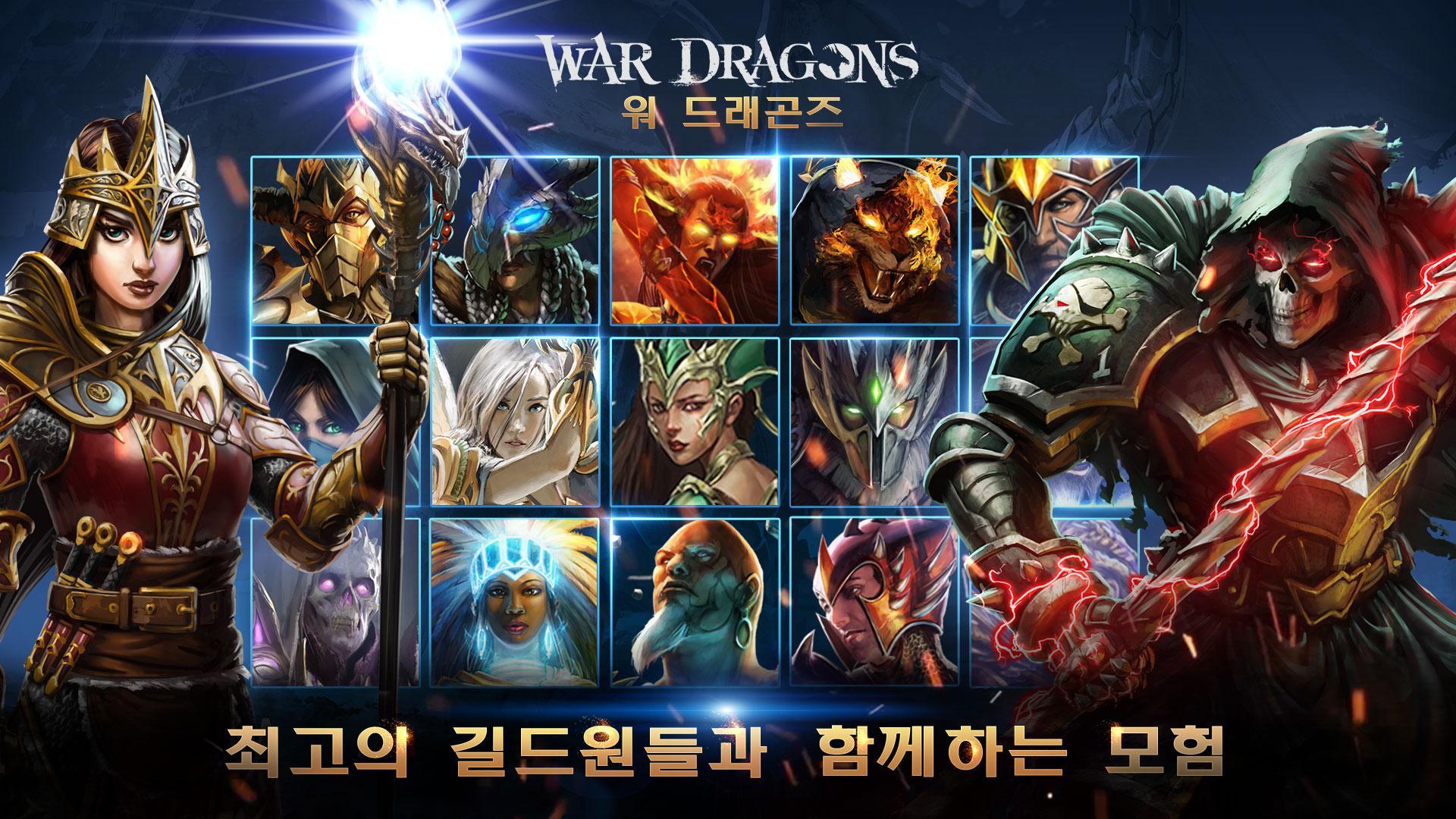 War Dragons (워 드래곤즈) 게임 스크린샷