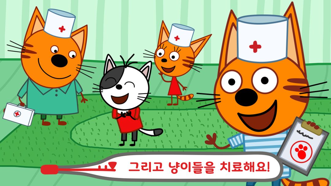 Kid-E-Cats  의사게임! 수의사병원 고양이 게임 게임 스크린 샷