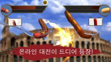 소시지 레전드 - 온라인 대전격투 게임 게임 스크린샷