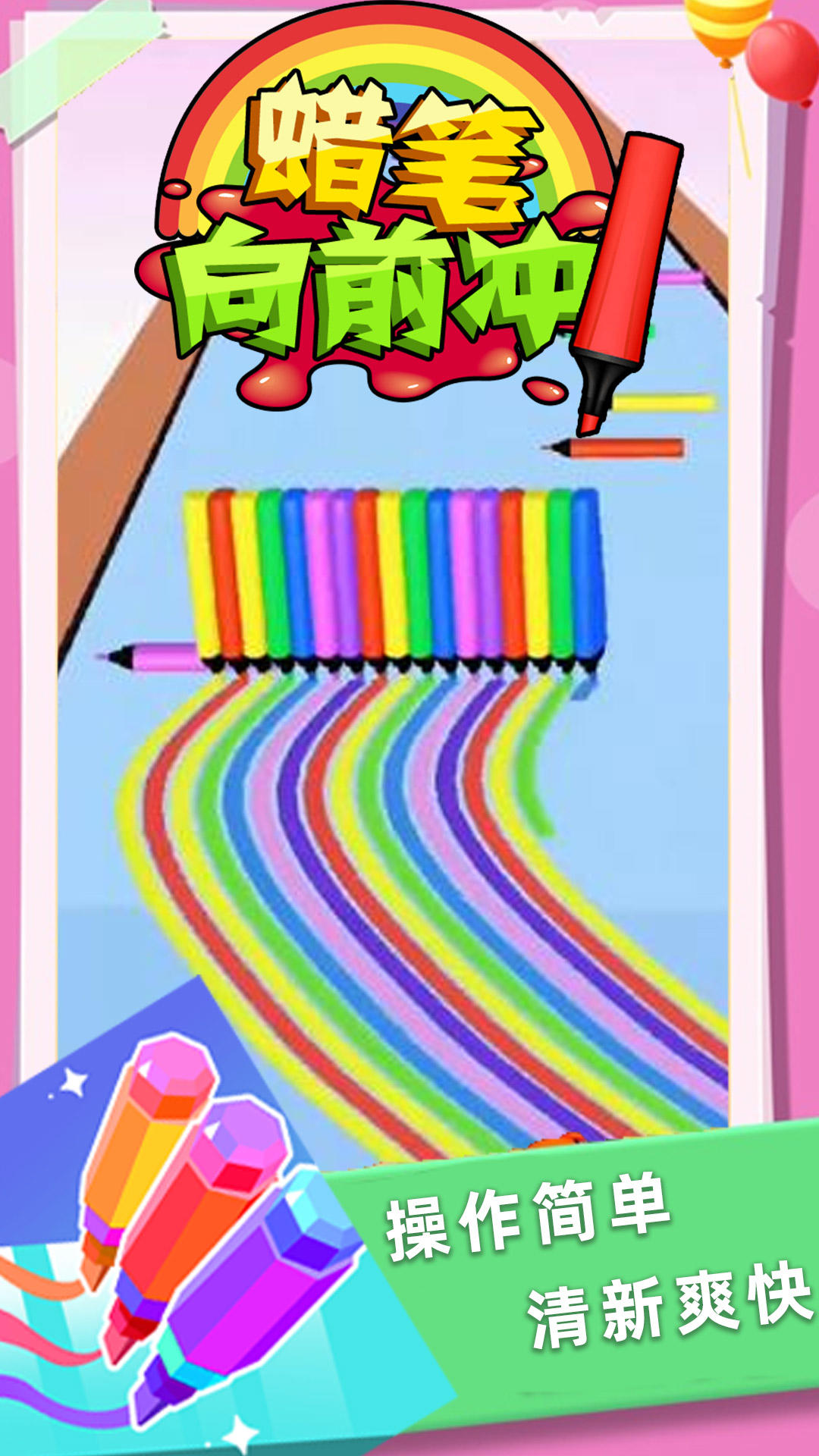 蜡笔向前冲 Game Screenshot