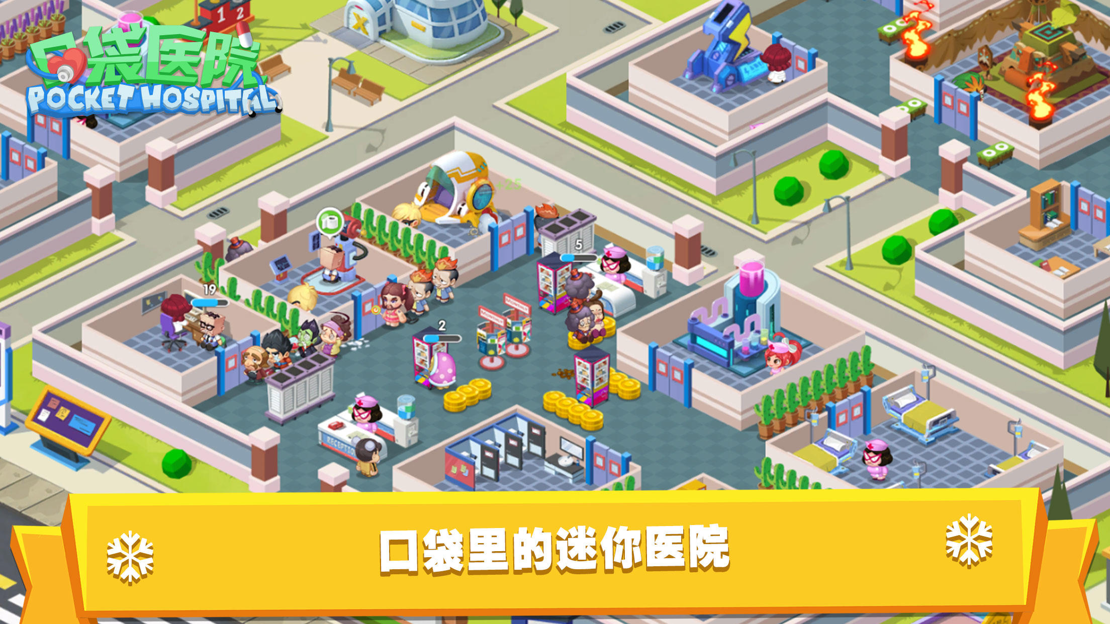 口袋医院 Game Screenshot