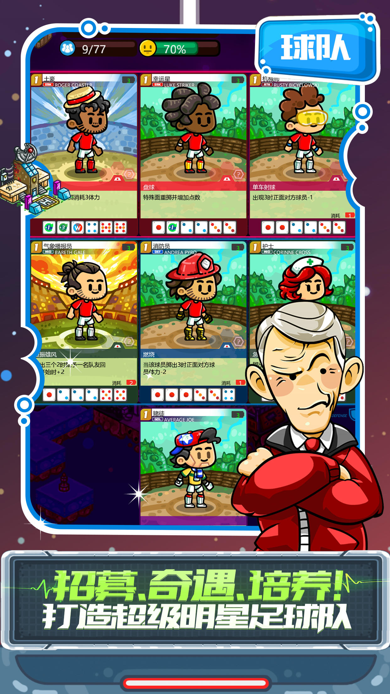 足球镇物语 Game Screenshot