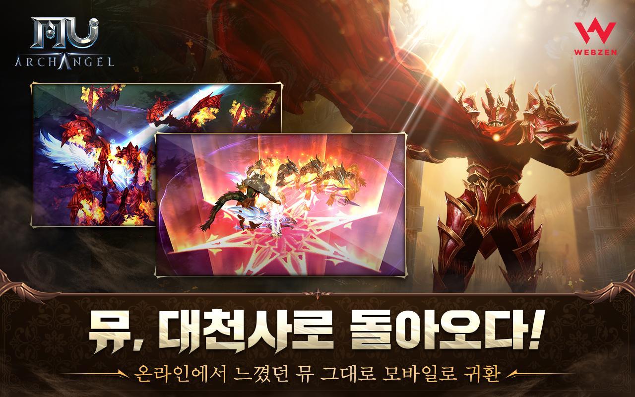 뮤 아크엔젤 Game Screenshot