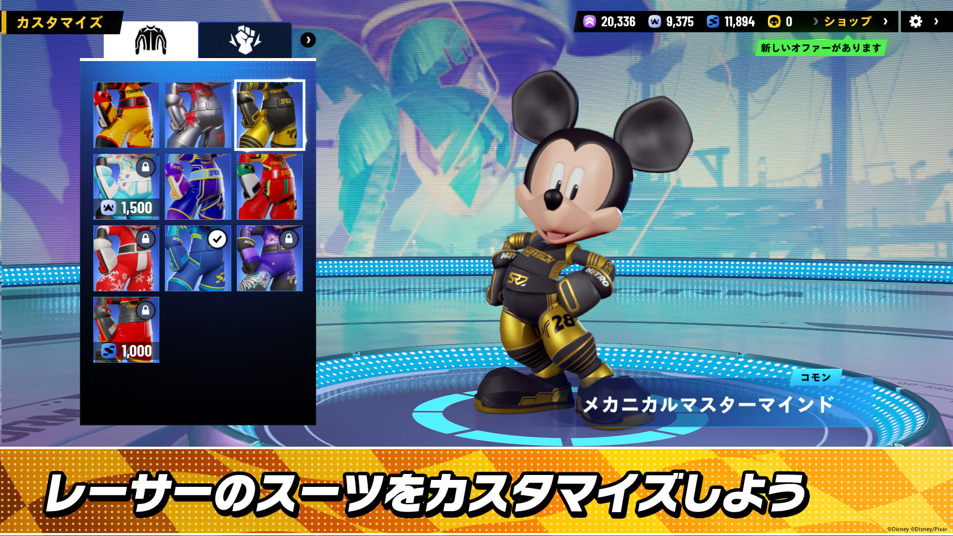 ディズニー スピードストーム ゲームのスクリーンショット