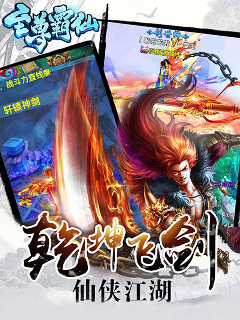 至尊霸仙 Game Screenshot