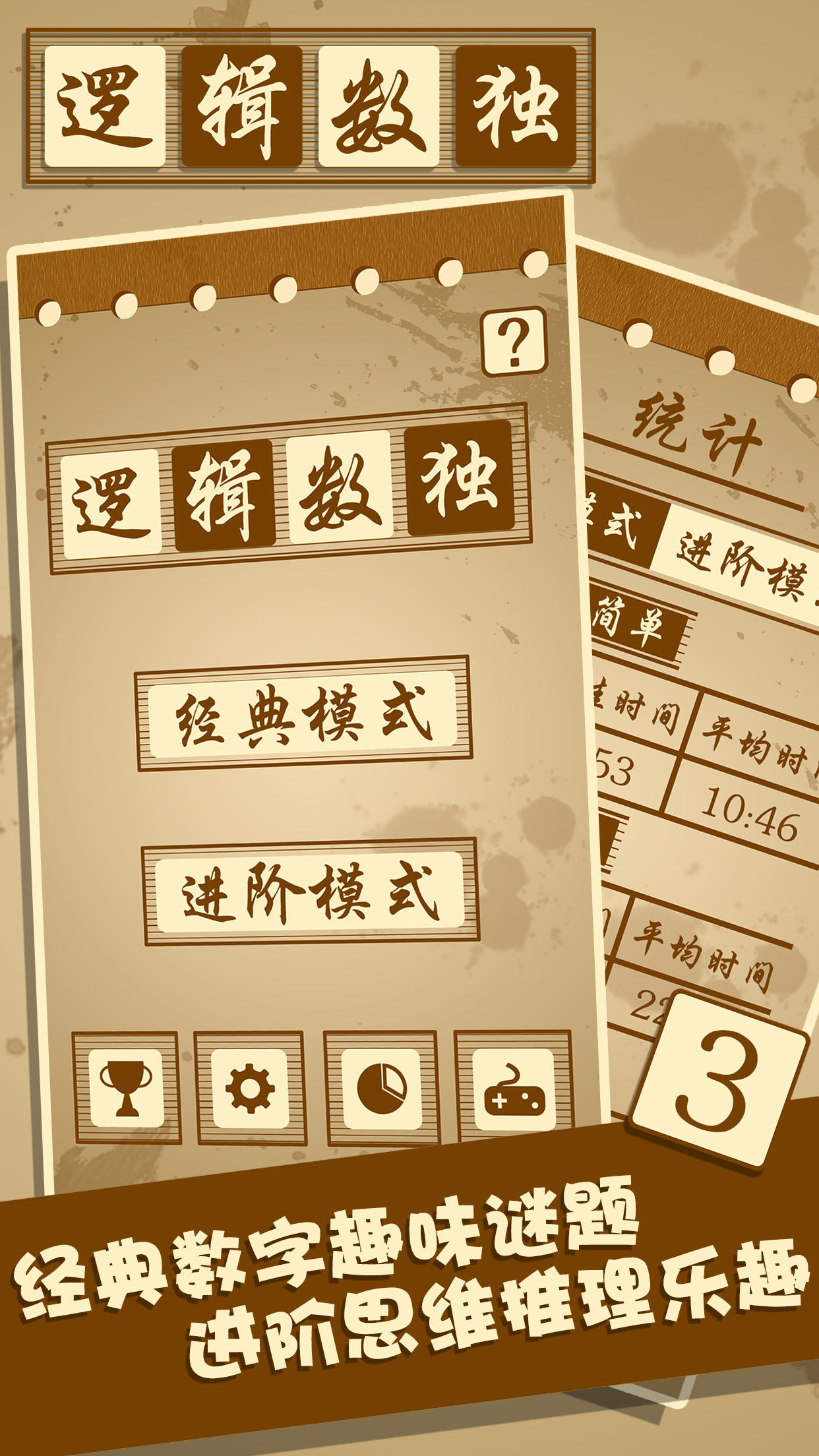 Cuplikan Layar Game 逻辑数独