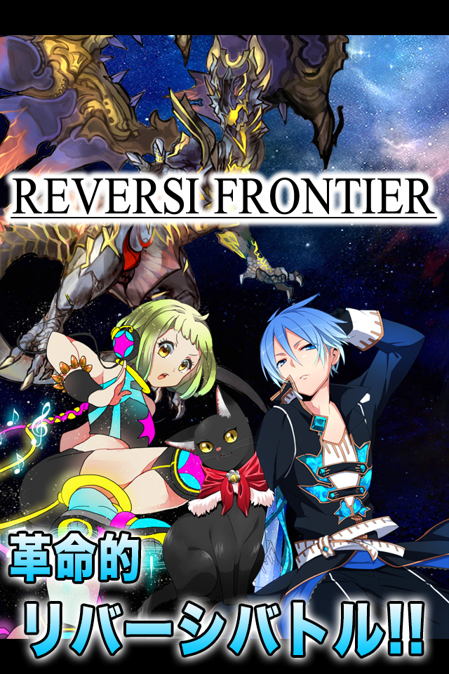 Cuplikan Layar Game リバーシフロンティア 【完全無料本格RPG】