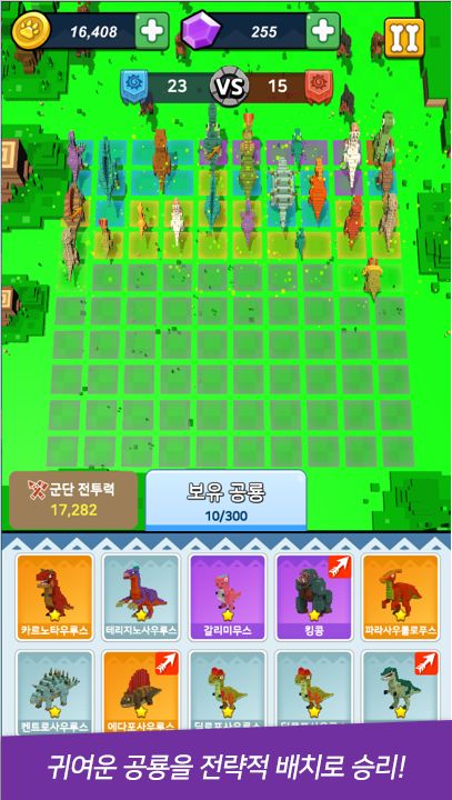 돌격! 공룡 군단 : 티라노 키우기 게임 스크린 샷