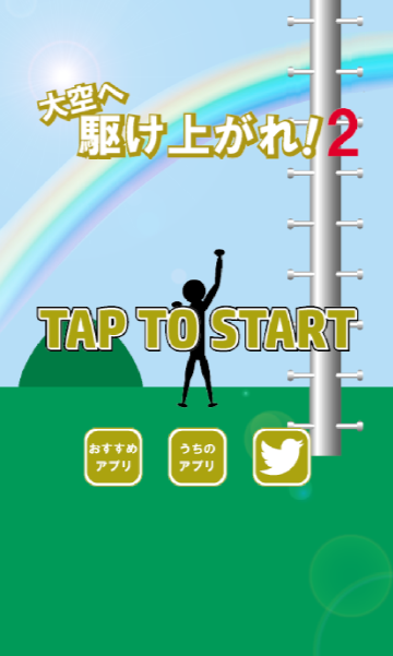 Captura de Tela do Jogo 駆け上がれ！2　～暇つぶし最適ゲーム～