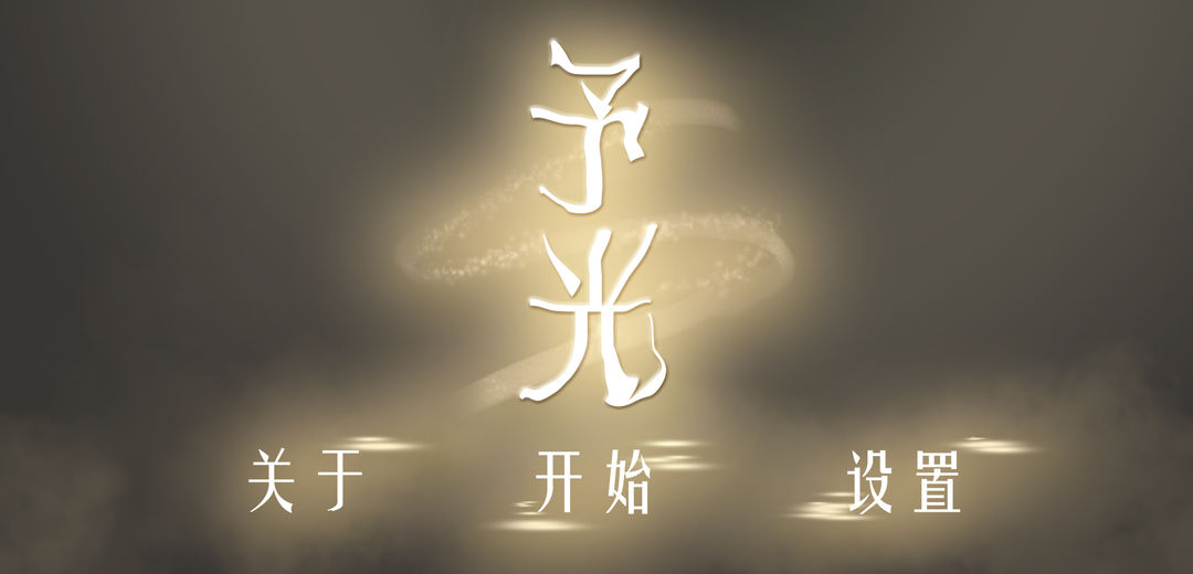 Screenshot of 予光