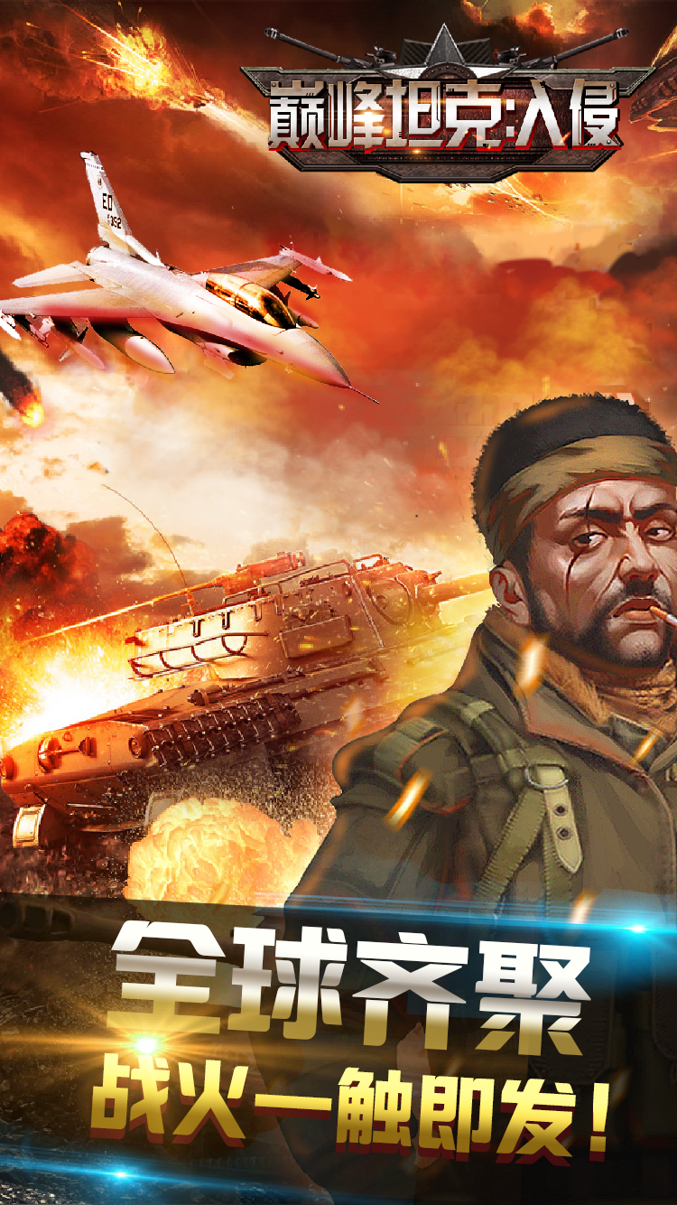 War of Tanks: Invasion Game Screenshot