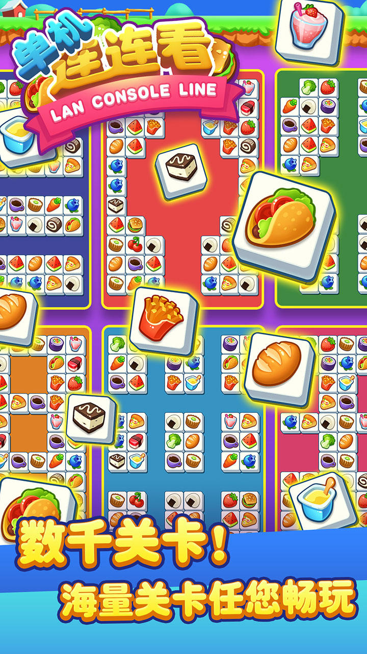 单机连连看 Game Screenshot