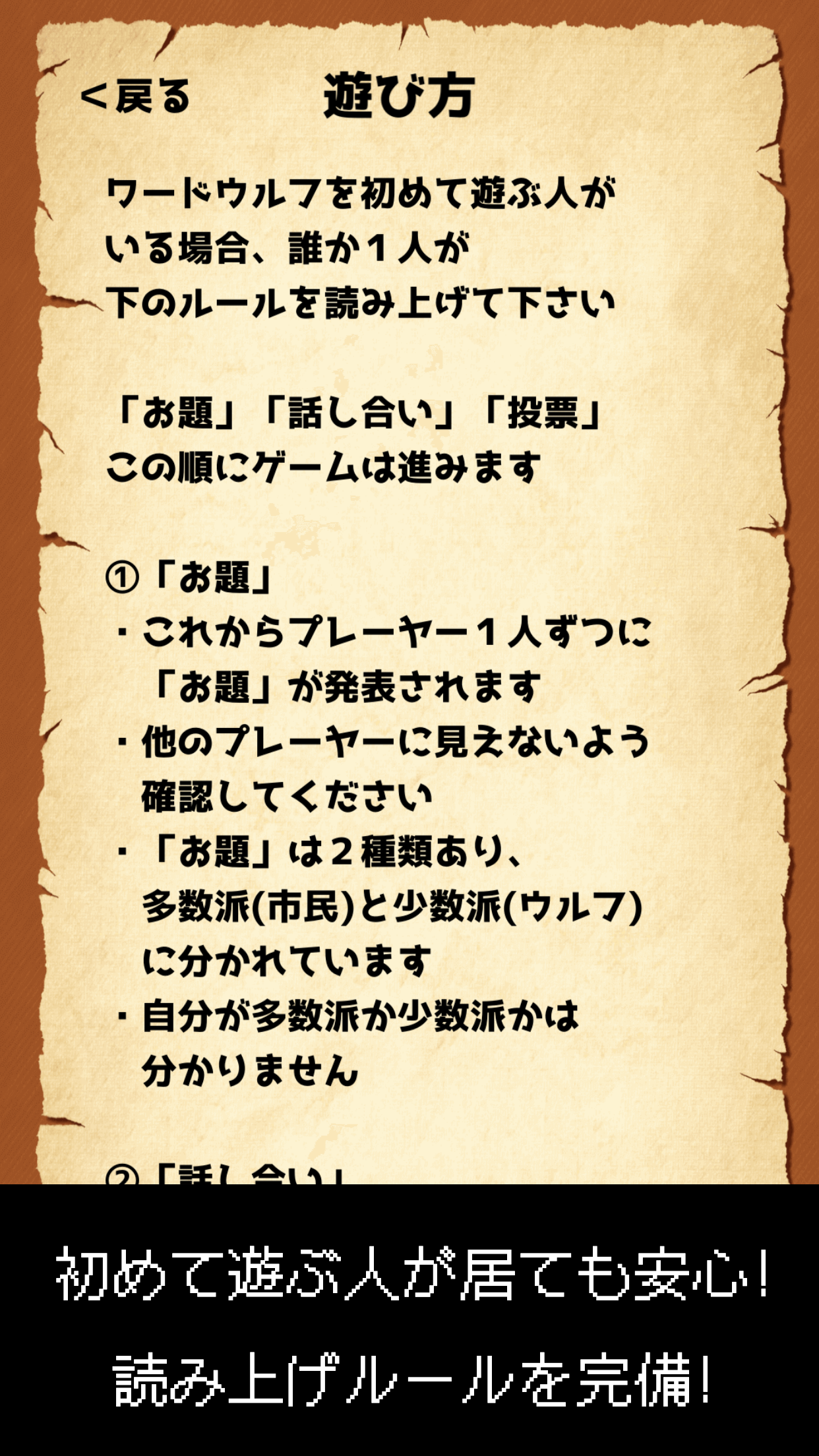 ワードウルフ決定版「新・人狼ゲーム」無料アプリ Game Screenshot