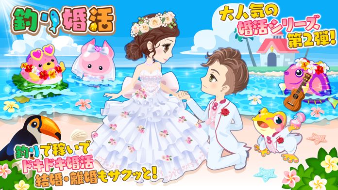 Screenshot of 釣り婚活