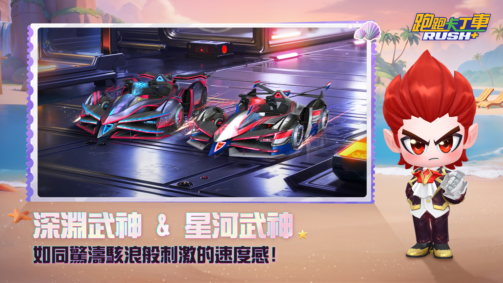 跑跑卡丁車 Rush+ 遊戲截圖