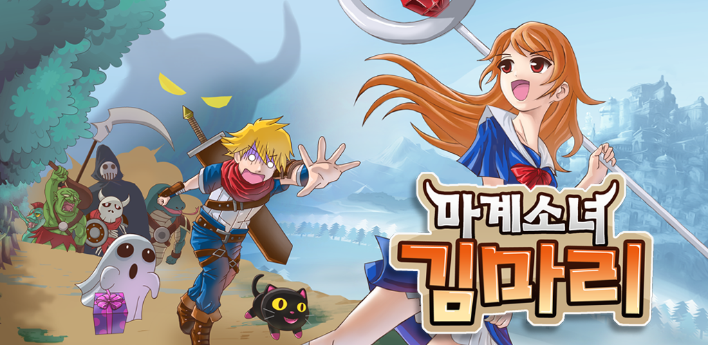 Banner of 마계소녀 김마리 (무한 탭 RPG) 