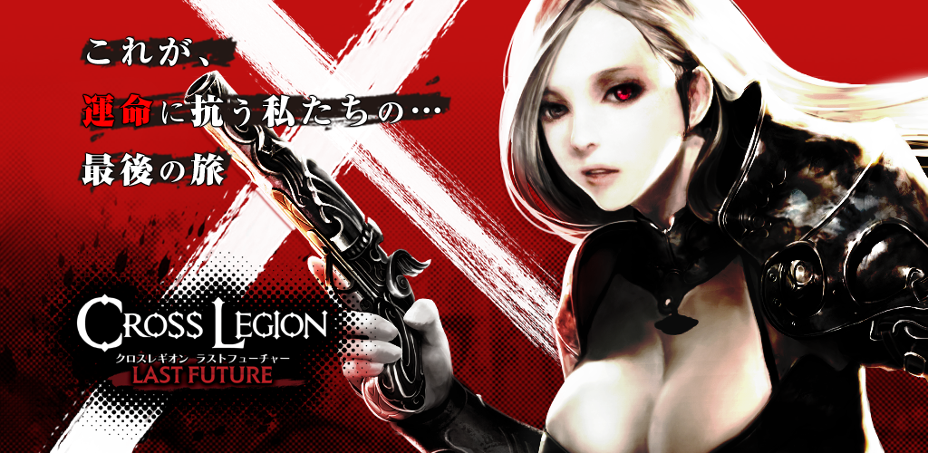 Banner of Cross Legion: อนาคตสุดท้าย 1.0.25