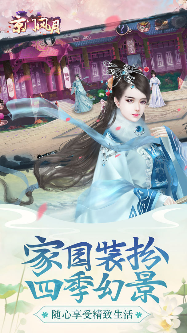 京门风月 screenshot game