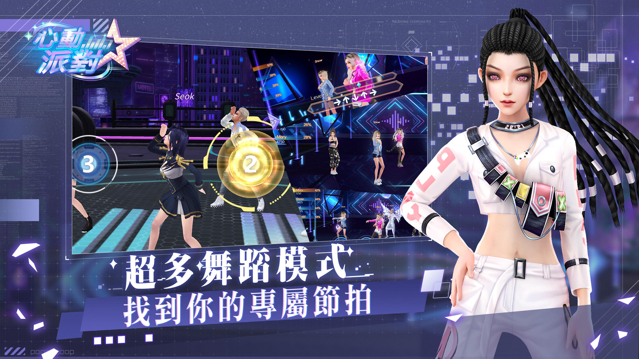 Screenshot of 心動派對