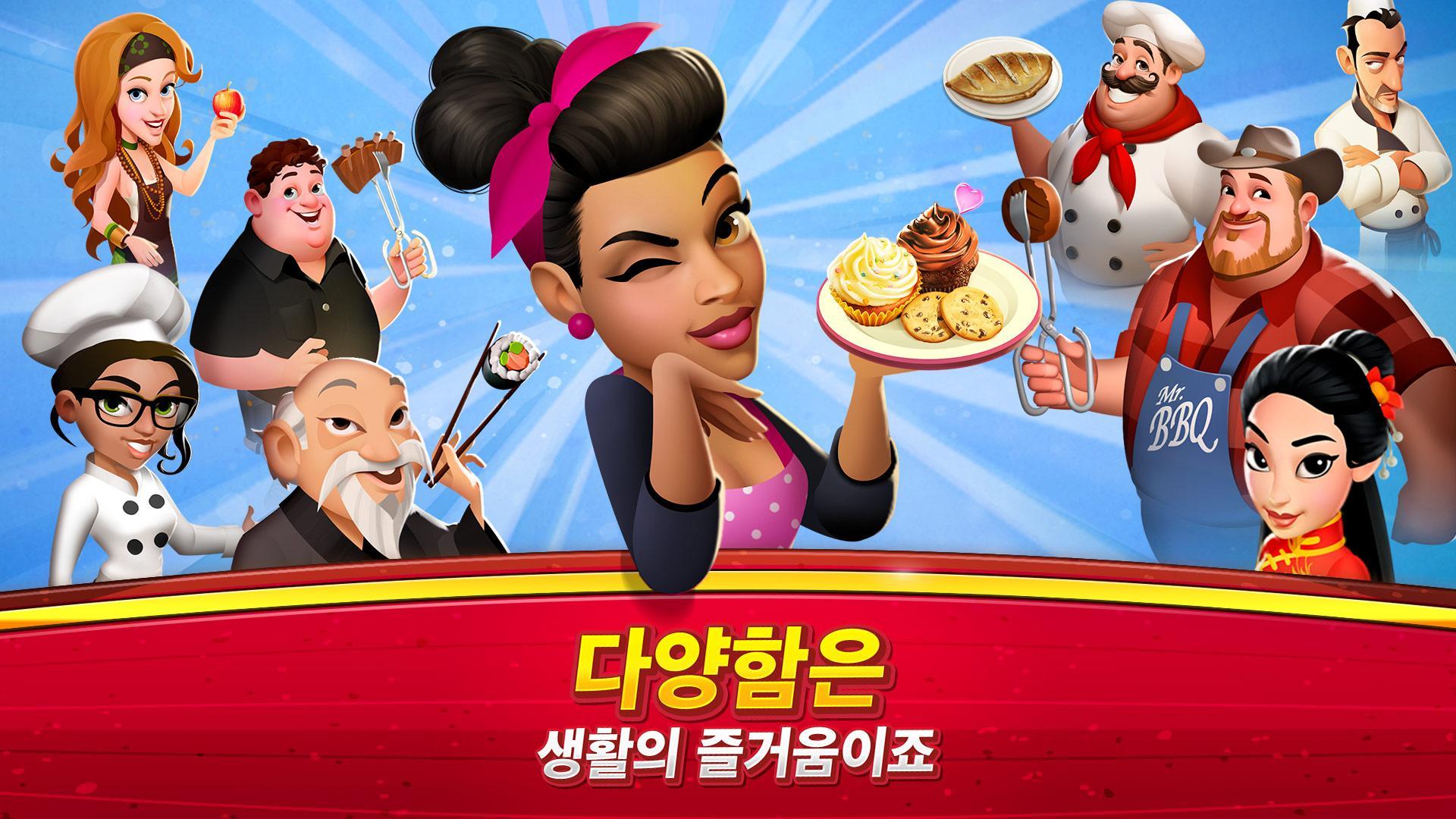 World Chef 게임 스크린샷